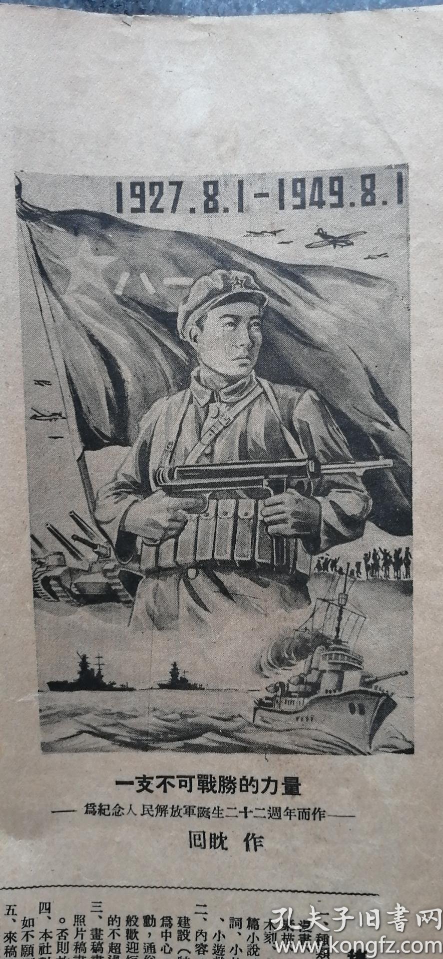 《东北画报》第57期 鞍钢生产 解放南京(整书所有页均上图) 解放战争