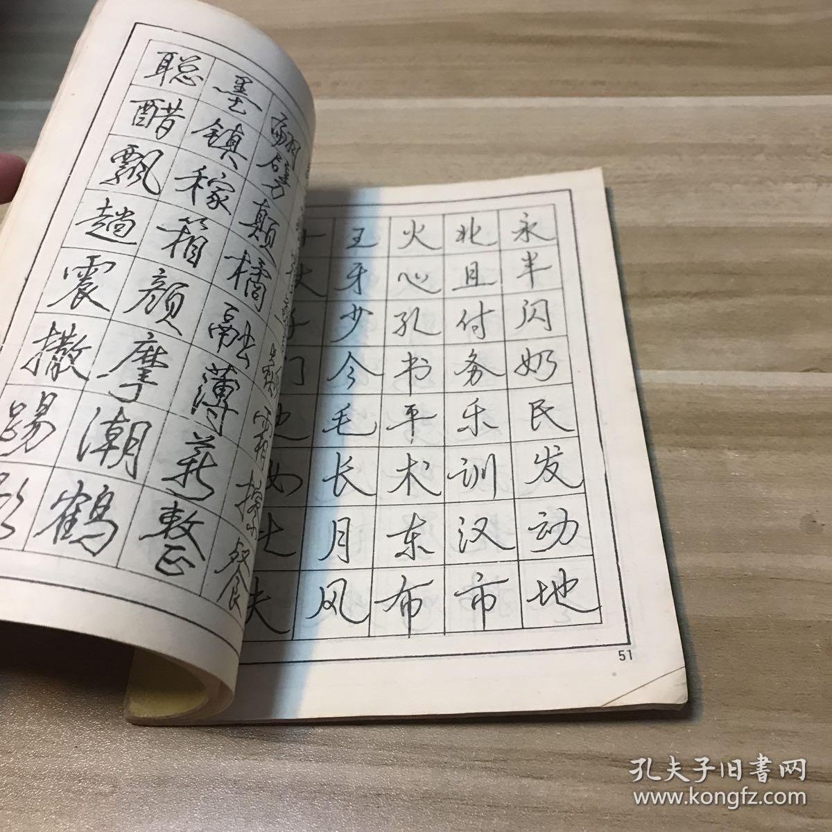 钢笔行书字帖八体