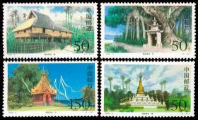 1998-8 傣族建筑 邮票