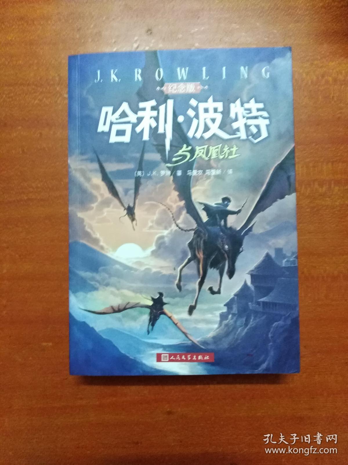 哈利波特与凤凰社 (16开)《192》