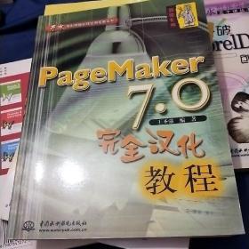 PageMaker7.0完全汉化教程