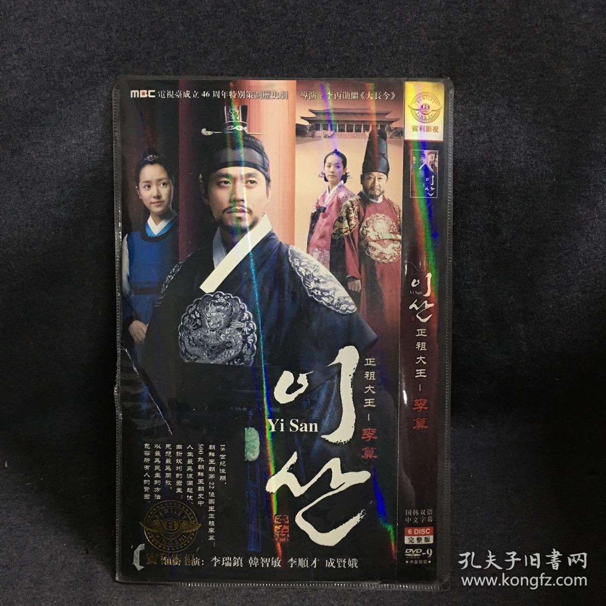 正祖大王 李算 韩剧 6dvd9 电视剧 碟片 光盘 (个人收藏品)