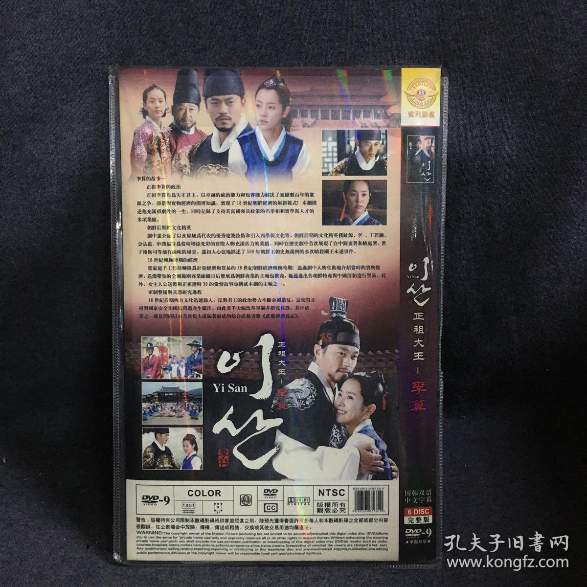 正祖大王 李算 韩剧 6dvd9 电视剧 碟片 光盘 (个人收藏品)
