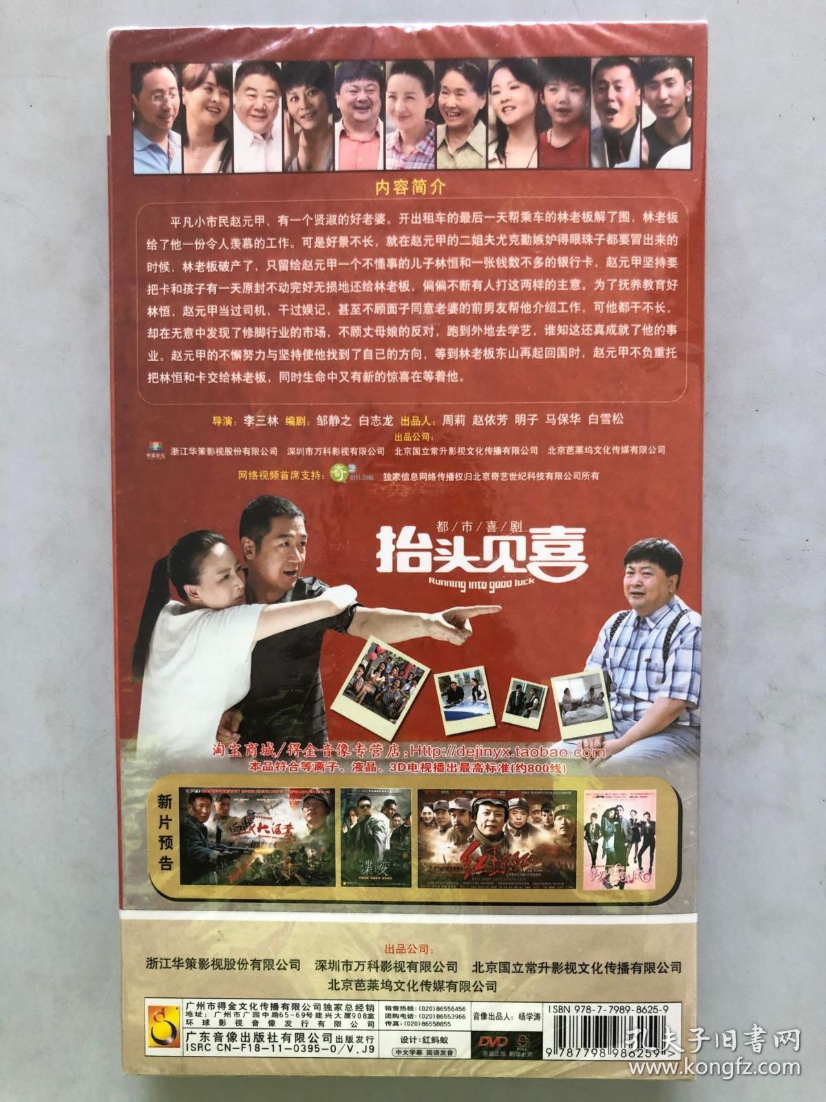 都市戏剧:抬头见喜 dvd 6碟装完整版 未开封