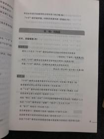 “十字”教学法研究成果选编 【一版一印】
