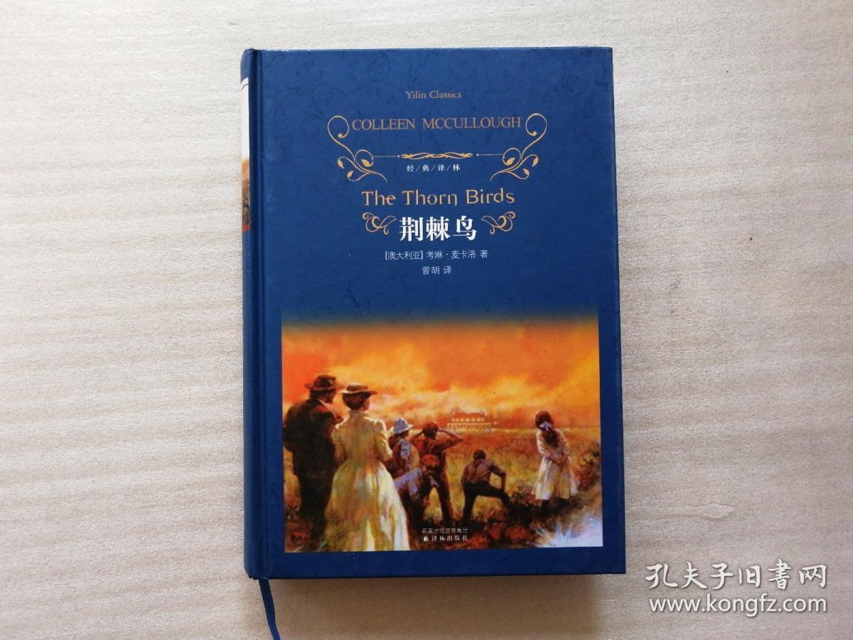 荆棘鸟【精装】