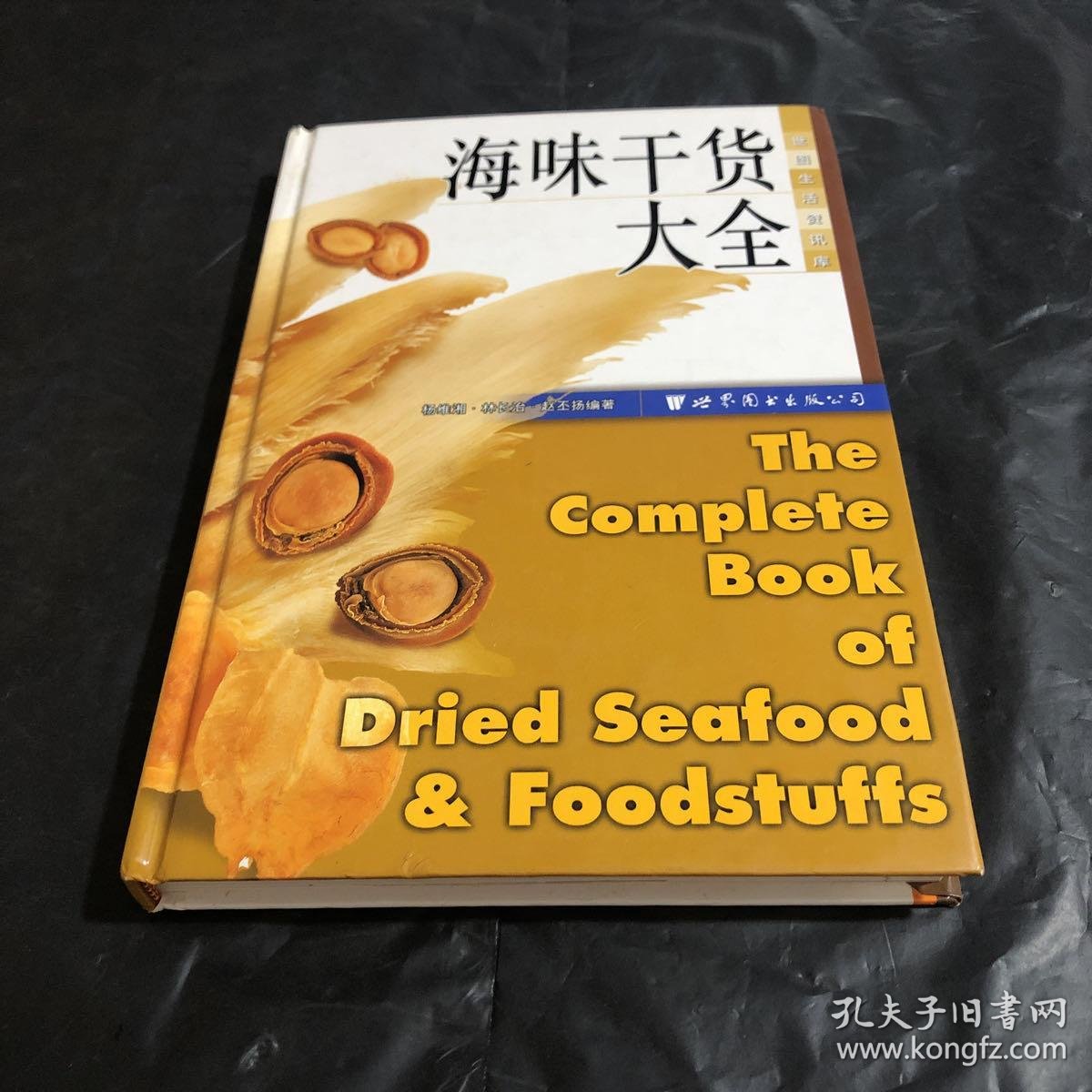 世图生活资讯库海味干货大全精装9品较强见实物拍图