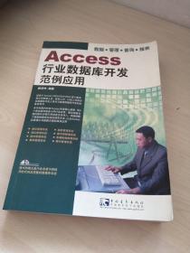 Access行业数据库开发范例应用