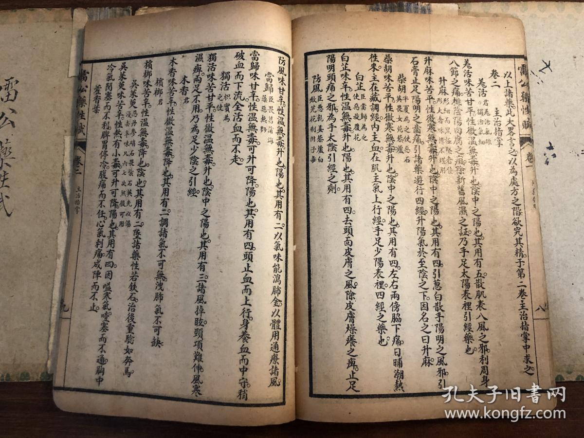 一函四册全(雷公药性赋四卷 雷公药性解六卷全)大字足本雷公炮制药性