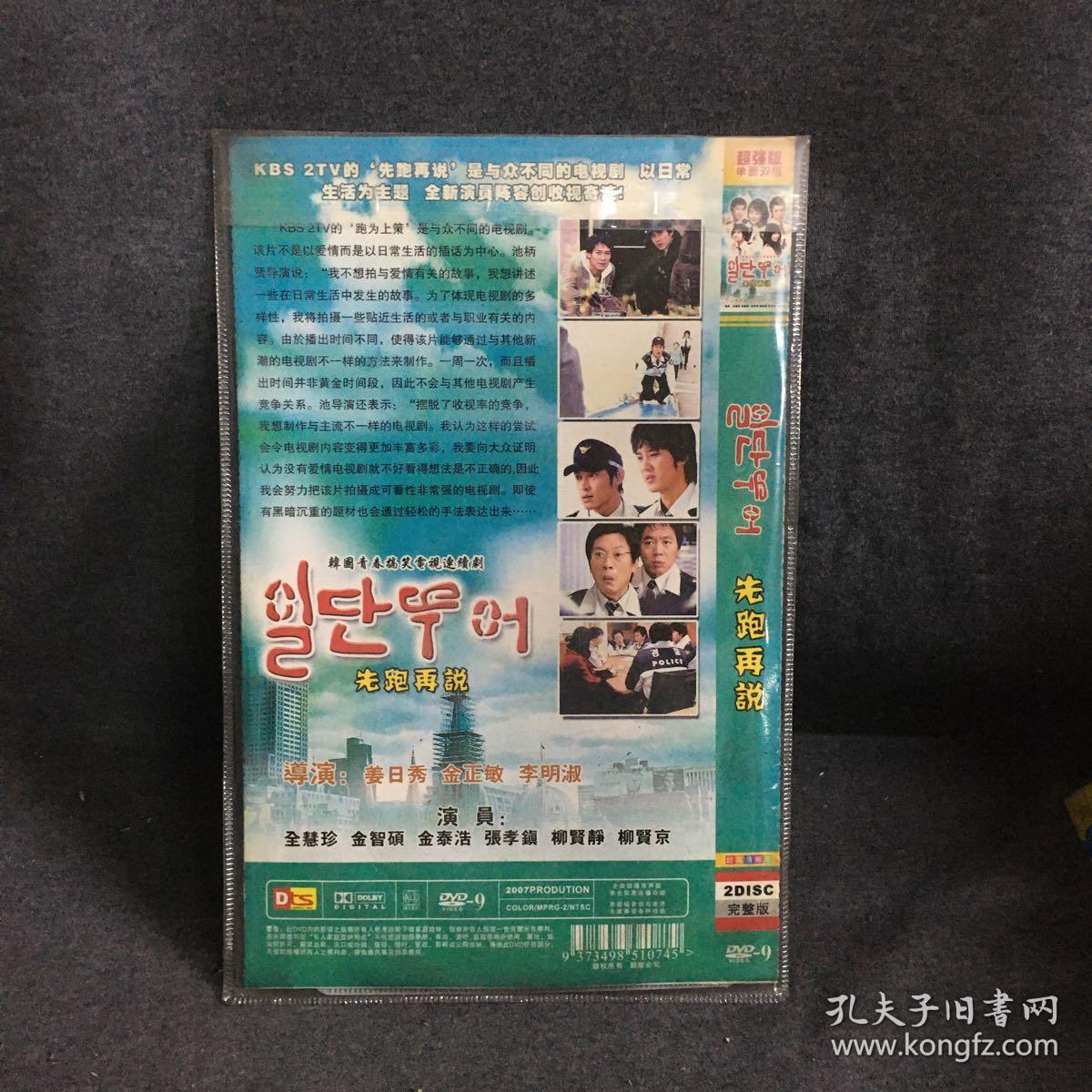 先跑再说韩剧2dvd电视剧碟片光盘个人收藏品
