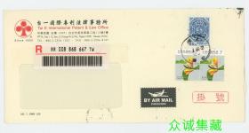 ^@^ 台湾寄中国北京航空挂号实寄封1枚 北京落地戳