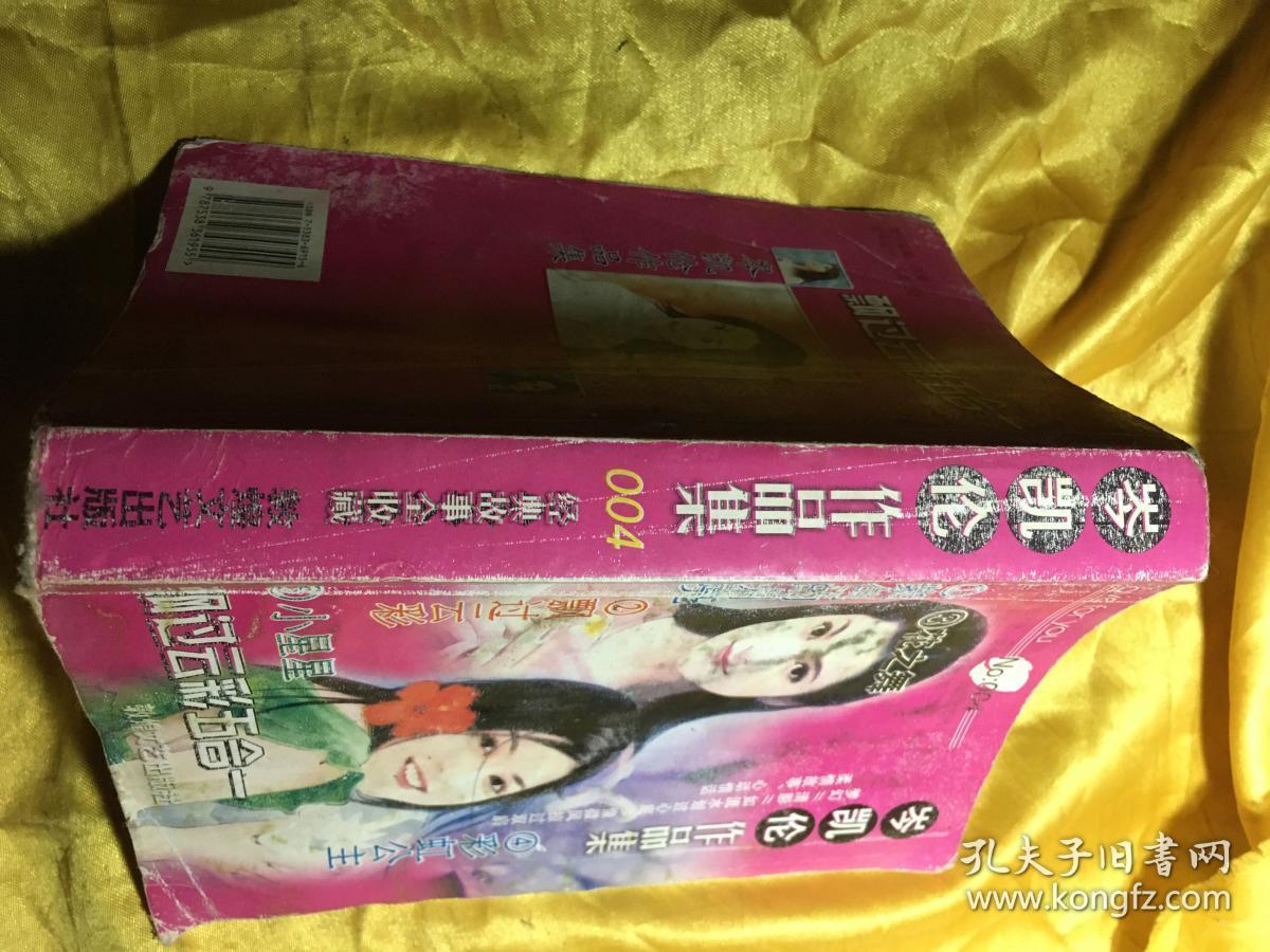 岑凯伦作品集飘过彩云五合一