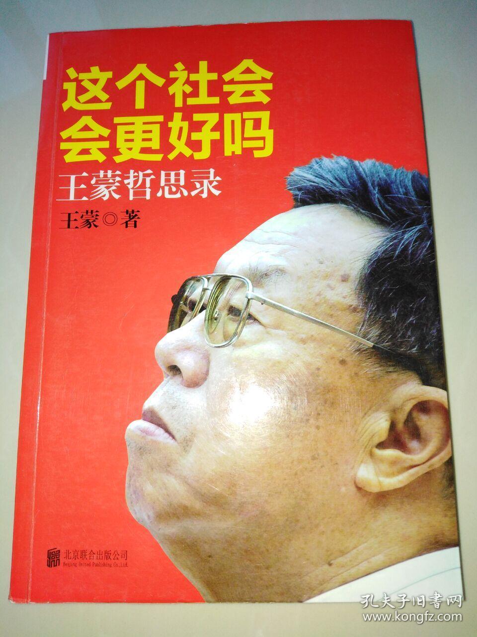 《这个社会会更好吗》