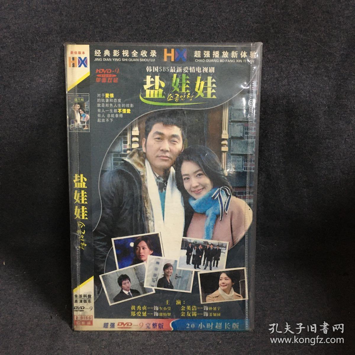盐娃娃 韩剧 2dvd 电视剧 碟片 光盘 (个人收藏品)