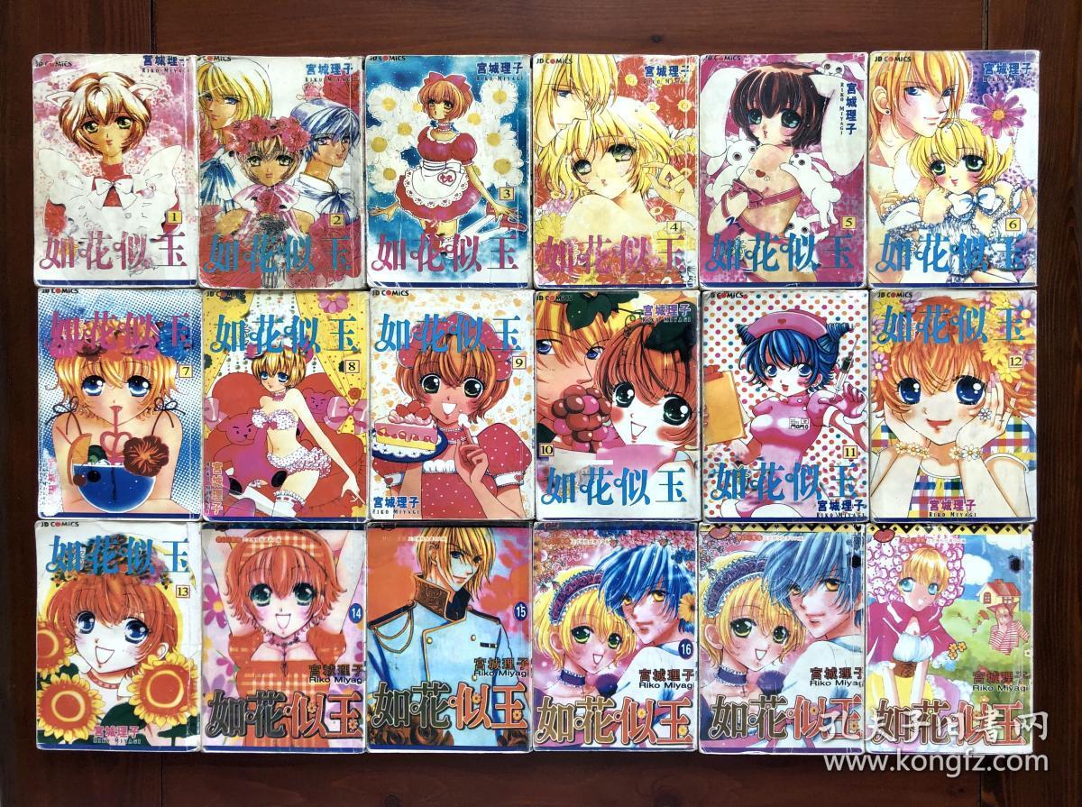 如花似玉漫画单行本18册全 孔夫子旧书网