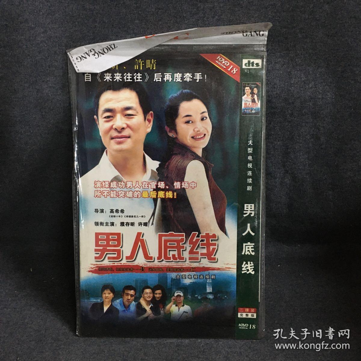 男人底线 2dvd 电视剧 碟片 光盘 (个人收藏品)