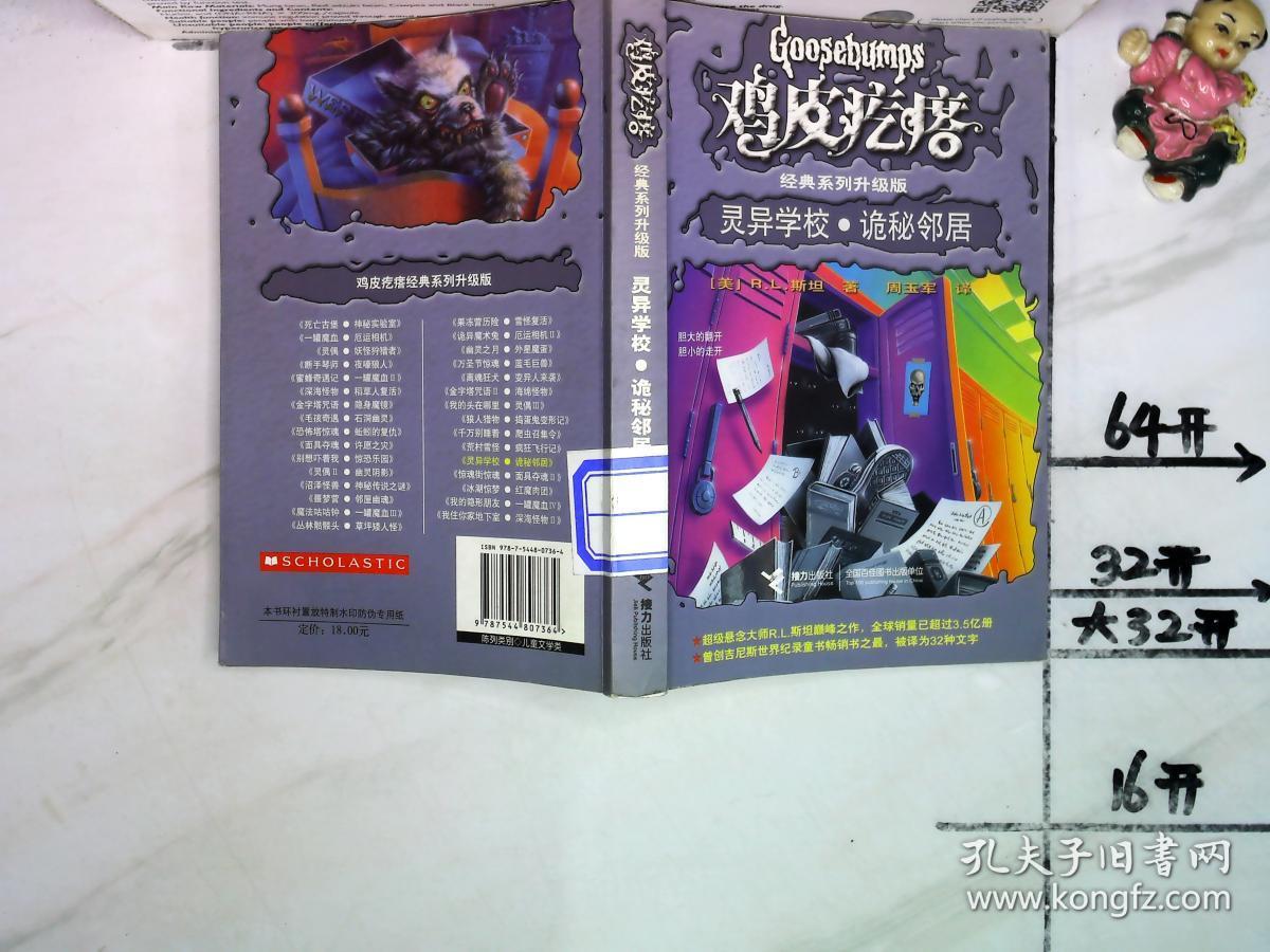 灵异学校:诡秘邻居