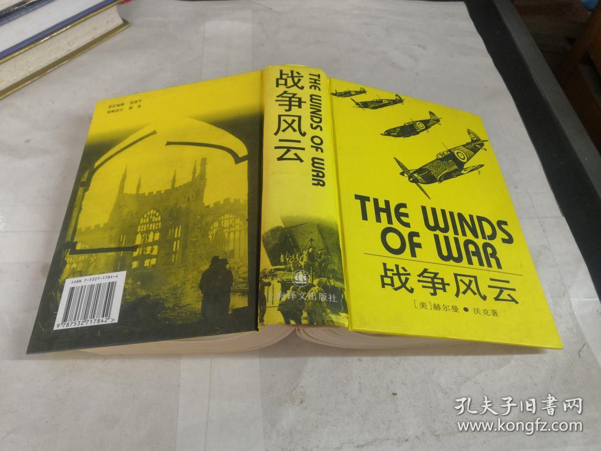 战争风云 战争与回忆