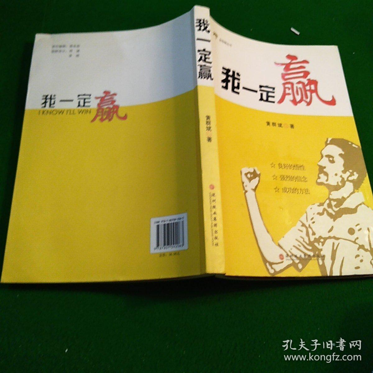 我一定赢