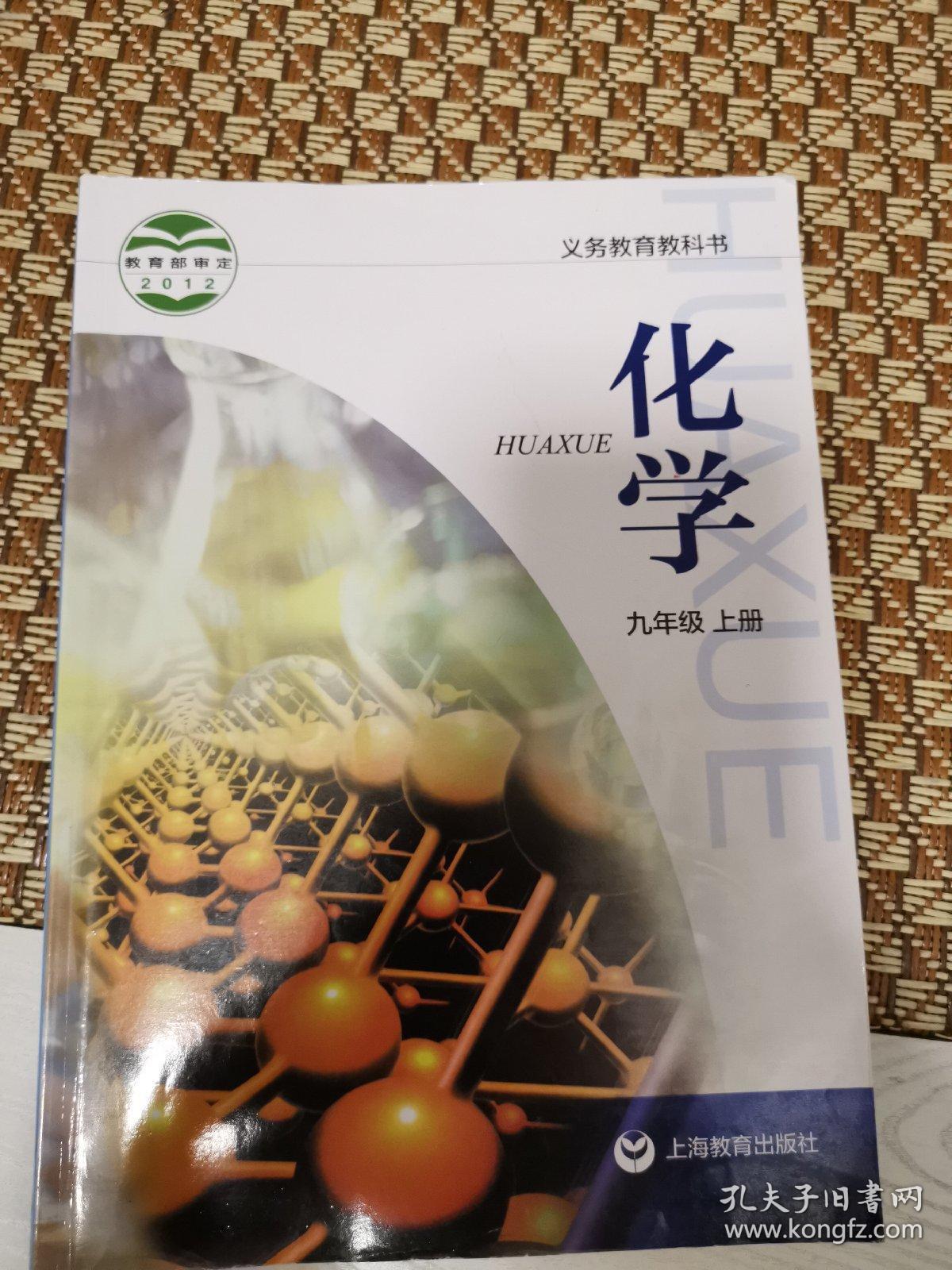 化学 九年级上册