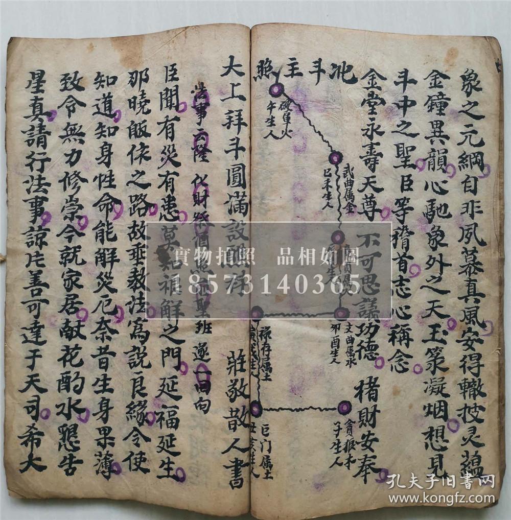 道教符咒秘术光绪7年普化雷坛禳星观灯设醮验课太上祈禳告斗玄科太上