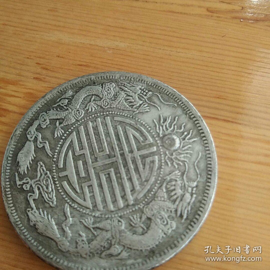 广东省造,光绪元宝,库平七钱二分,双蝠双龙捧寿币,二龙戏珠,银元,福寿