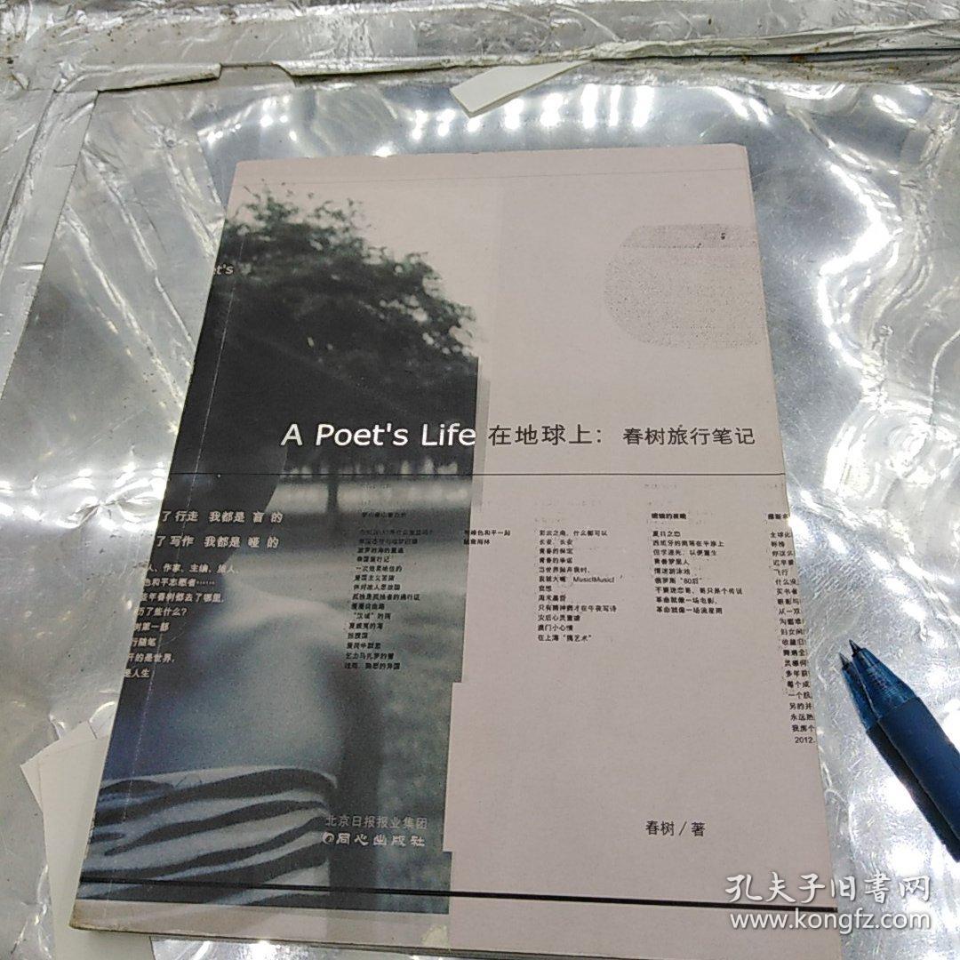 A Poets Lift在地球上：春树旅行笔记
春树 同心出版社2013年一版一印