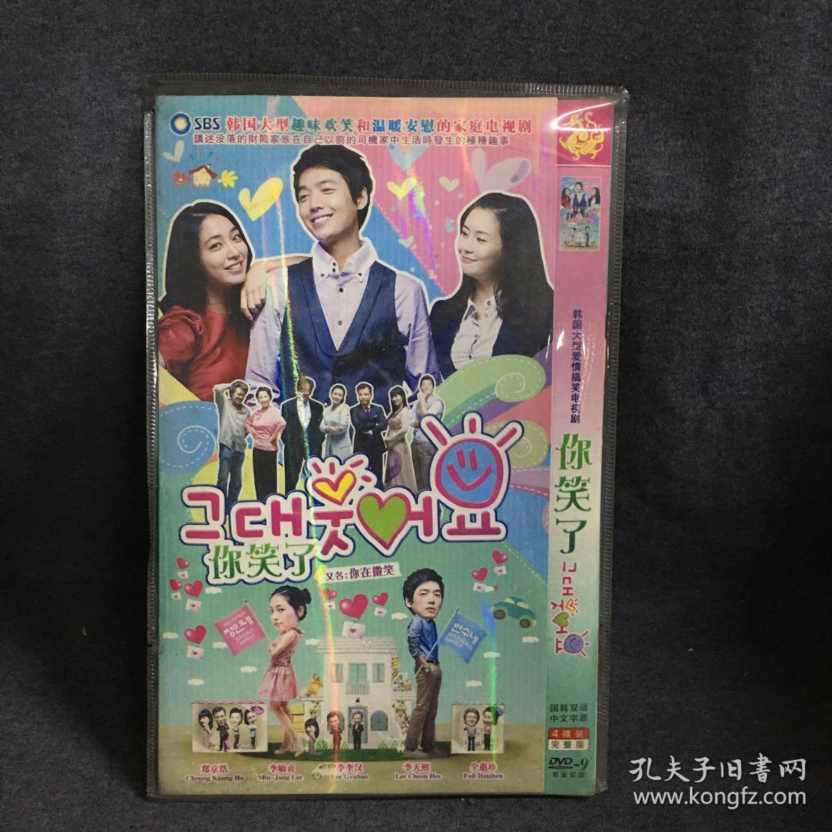你笑了 又名 你在微笑 韩剧 4dvd 电视剧 碟片 光盘 (个人收藏品)