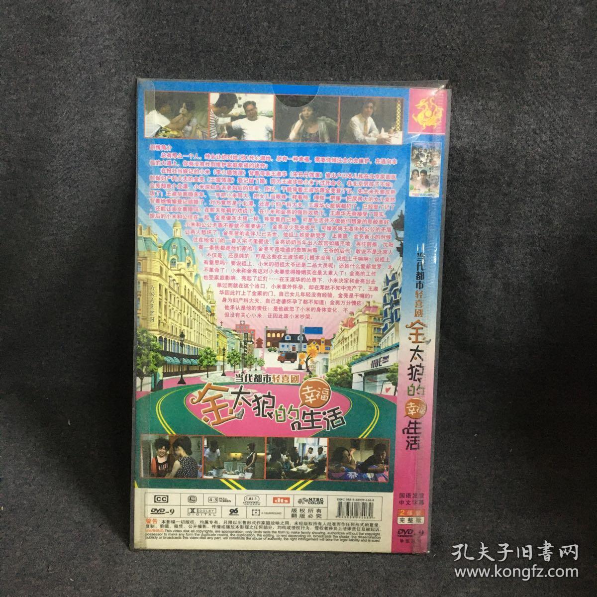 金太狼的幸福生活 2dvd 电视剧 碟片 光盘 (个人收藏品)