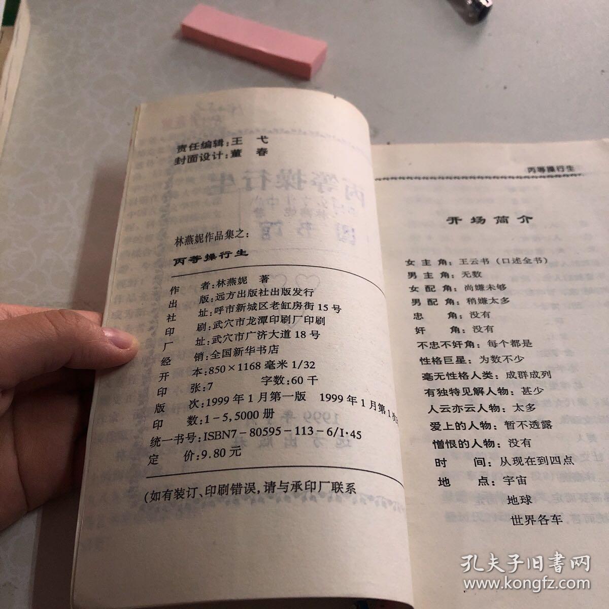 林燕妮作品集之:丙等操行生