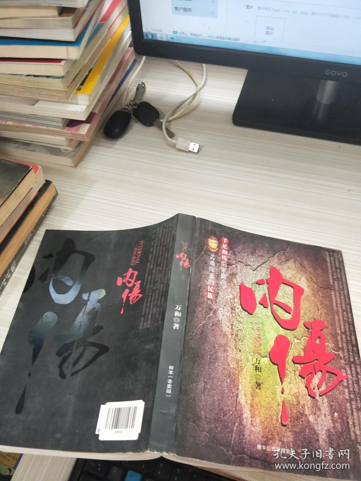 内伤
