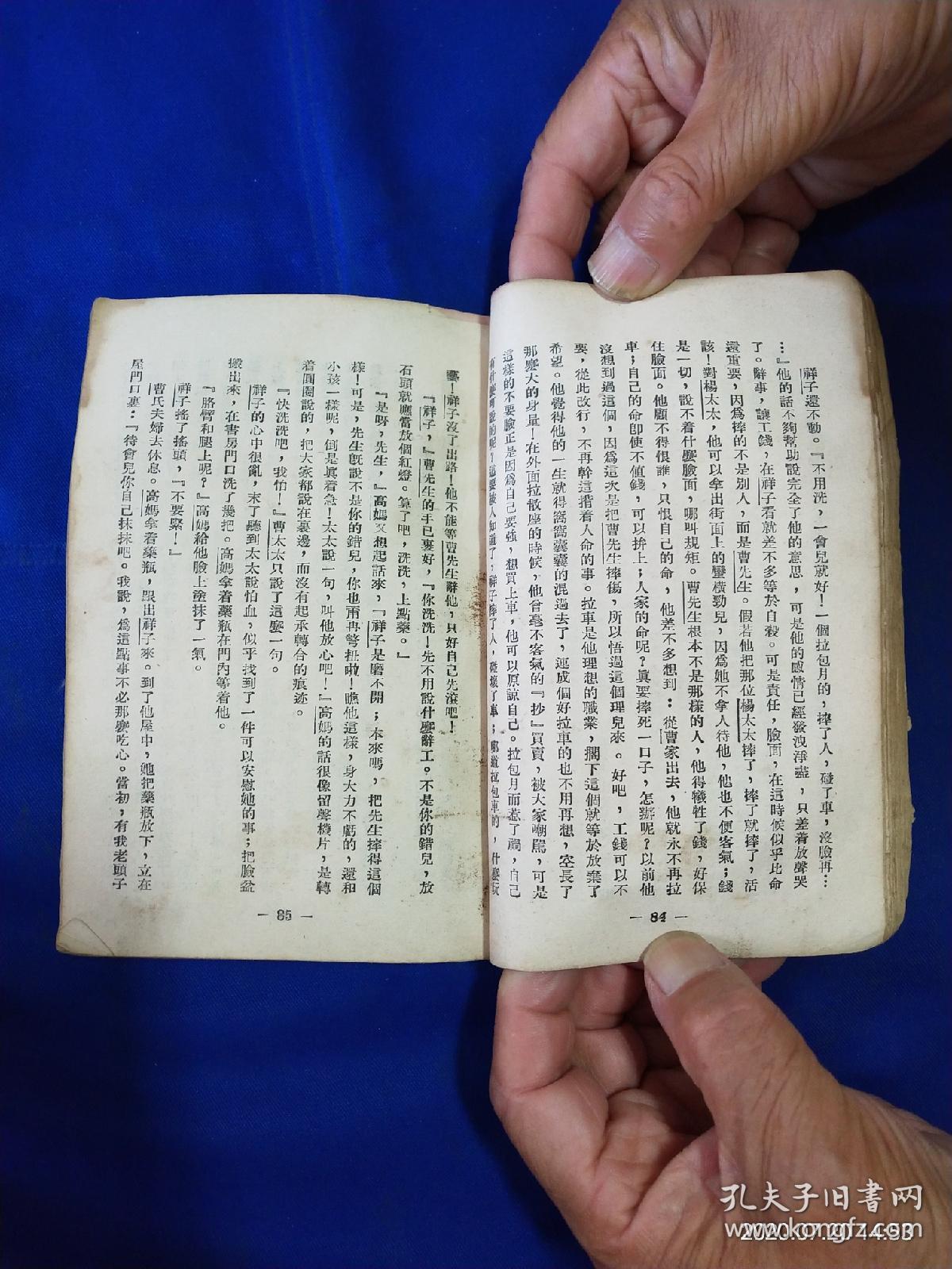 晨光文学丛书骆驼祥子繁体竖排1953年版