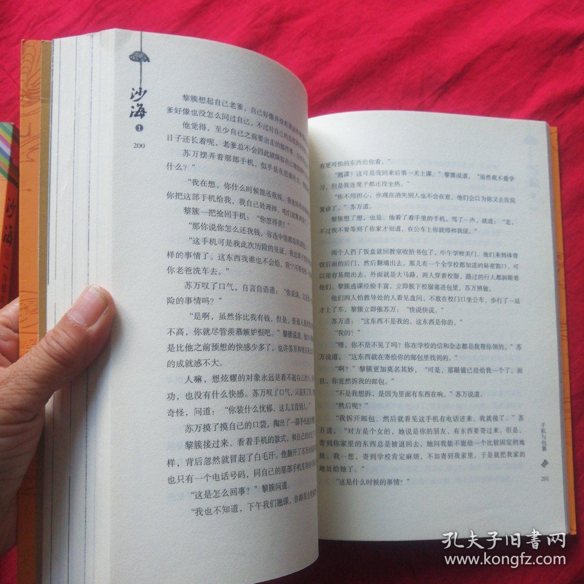 沙海(1-2卷全二册,第一卷:荒沙诡影,第二卷:沙蟒蛇巢)