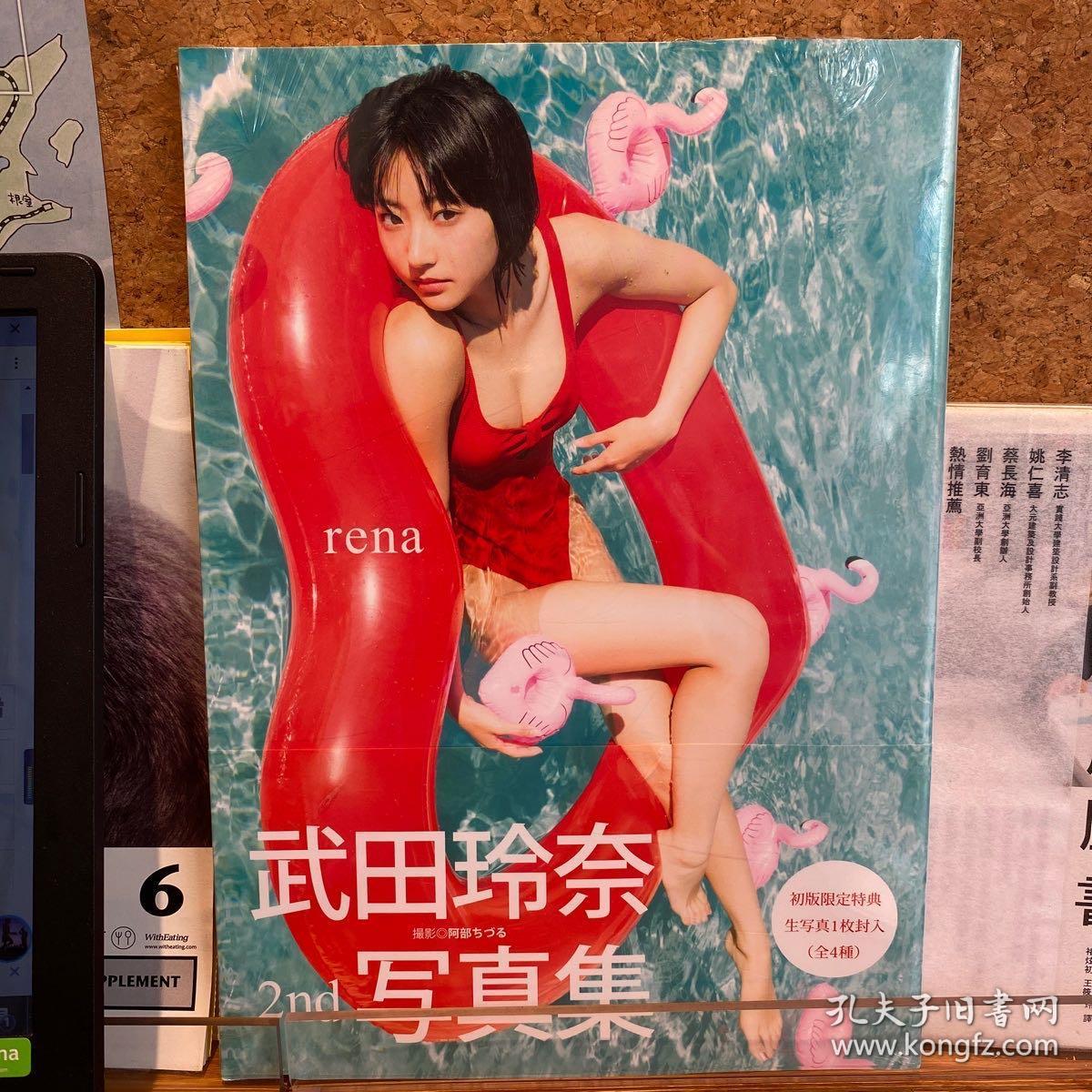 现货武田玲奈2nd写真集 Rena 単行本武田玲奈阿部ちづる日本进口 孔夫子旧书网