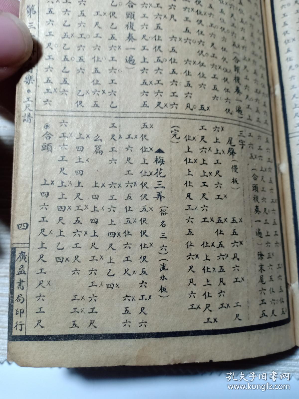 丝竹工尺念法,笛箫琵琶三弦胡琴等指法,工尺谱 梅花三弄 小拜年 柳娘