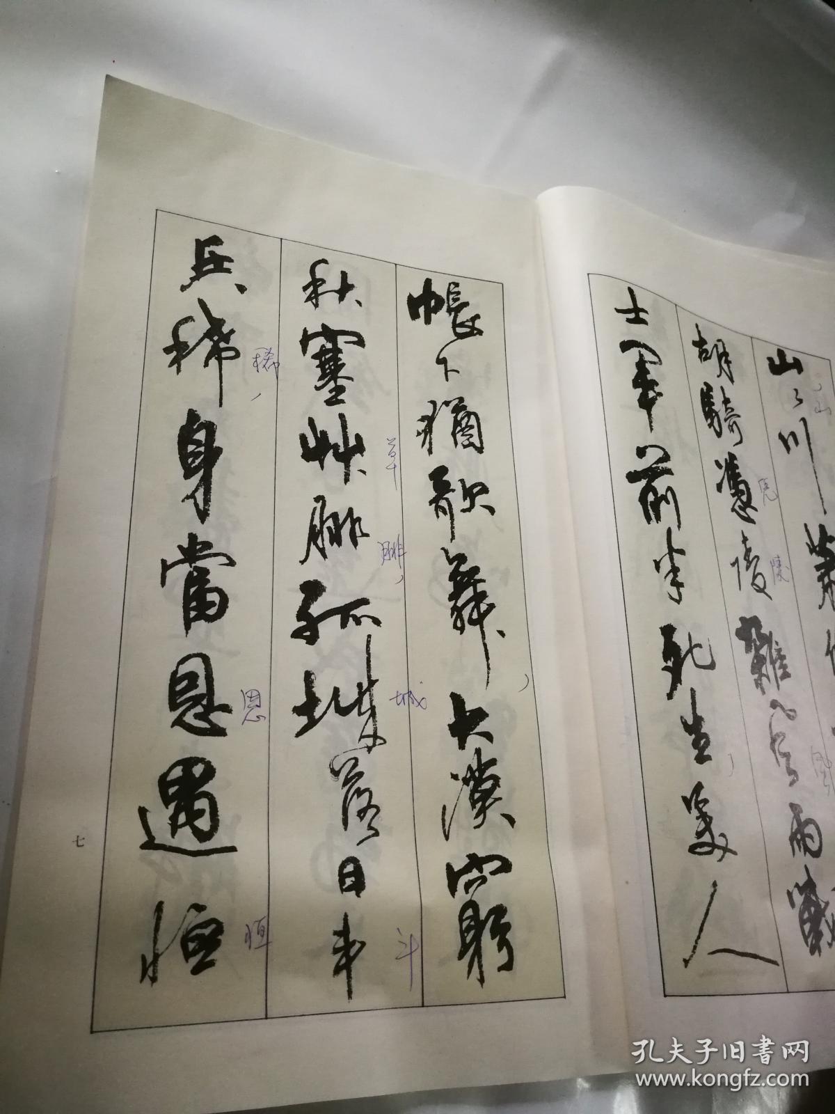周慧珺行书字帖