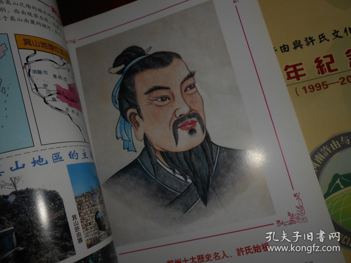 河南省许由与许氏文化研究会五周年暨世许十届恳亲大会中国许氏代表团