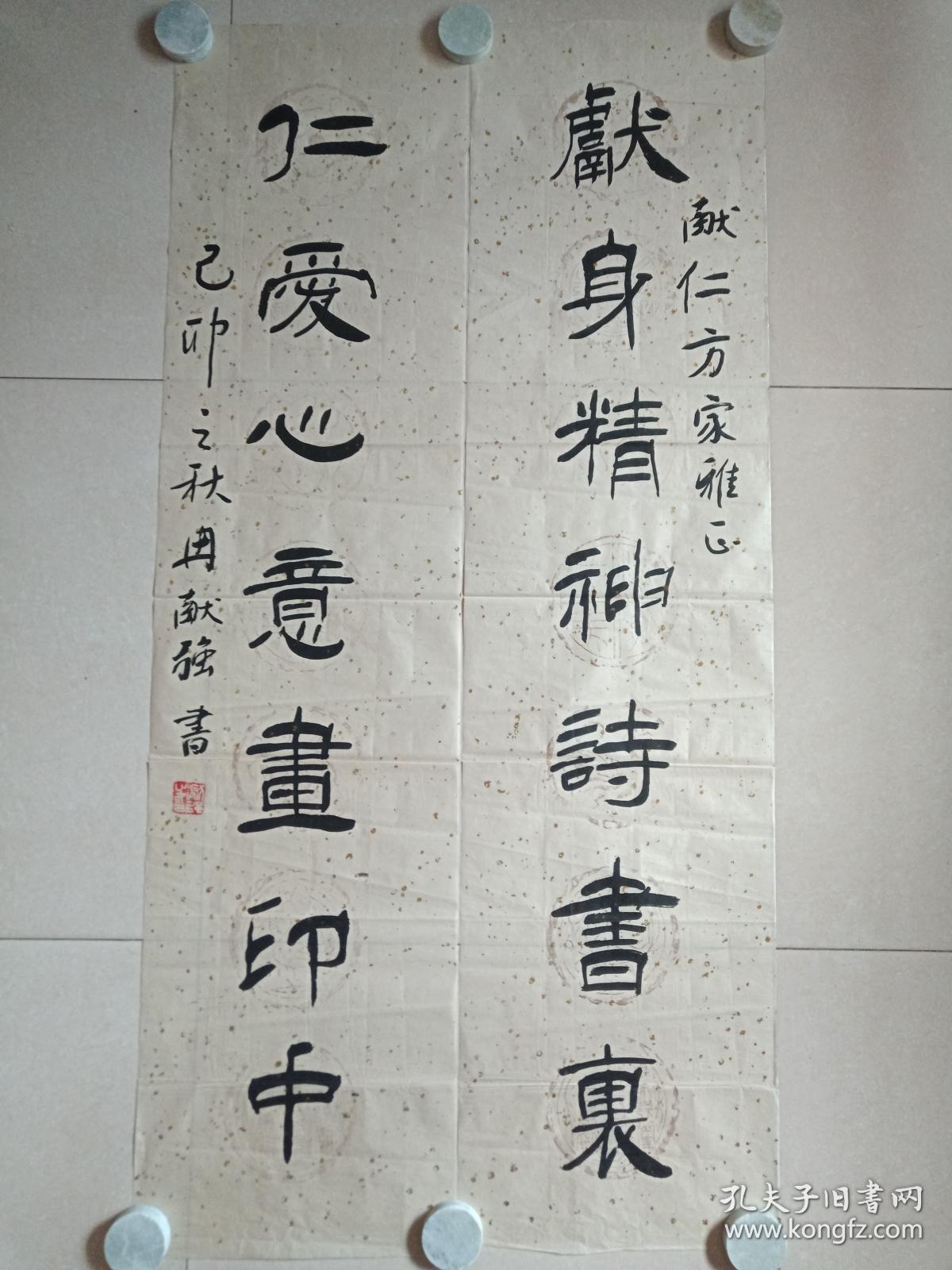 冉献强隶书书法 献身精神诗书里 仁爱心意画印中 对联1975年秋 乙卯之秋 献仁方家雅正 安徽书法家 纸本尺寸 132 33 Cm 孔夫子旧书网