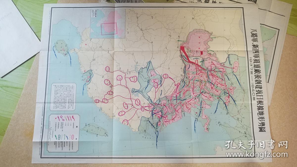 中国人民革命战争形势图(全套四幅均彩色地图 品佳)早期红色地图