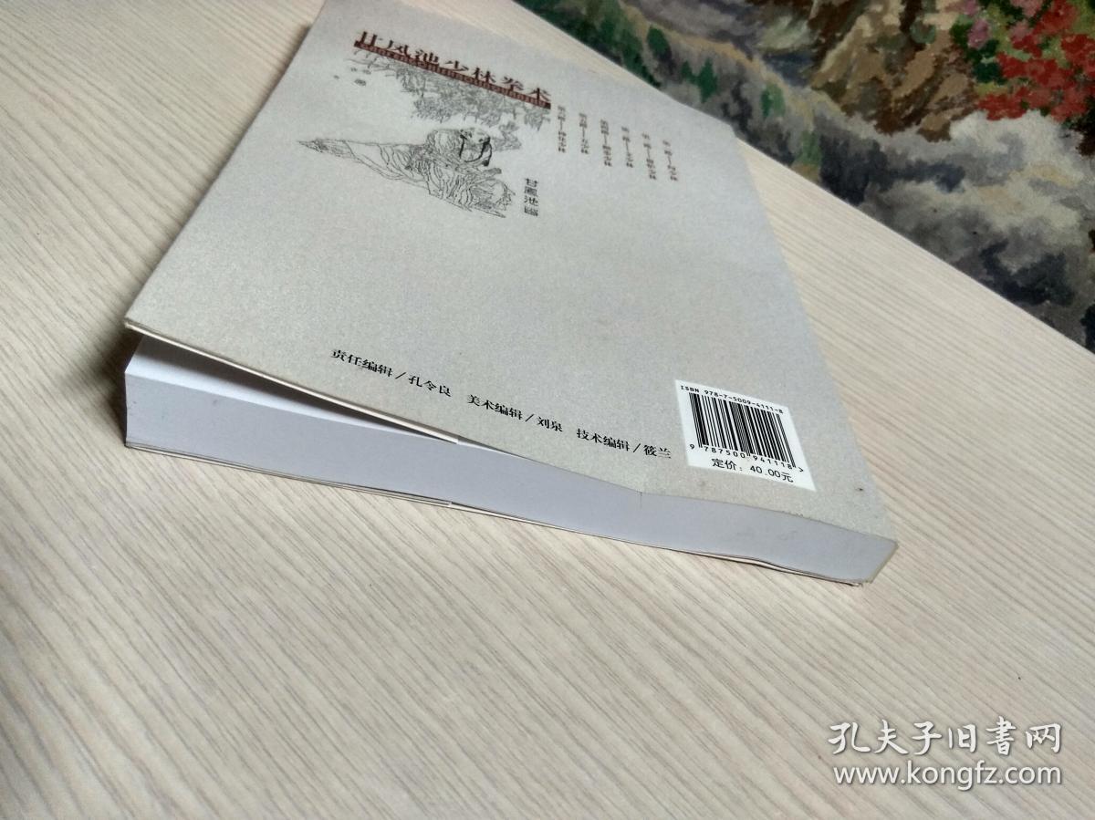 甘凤池少林拳术