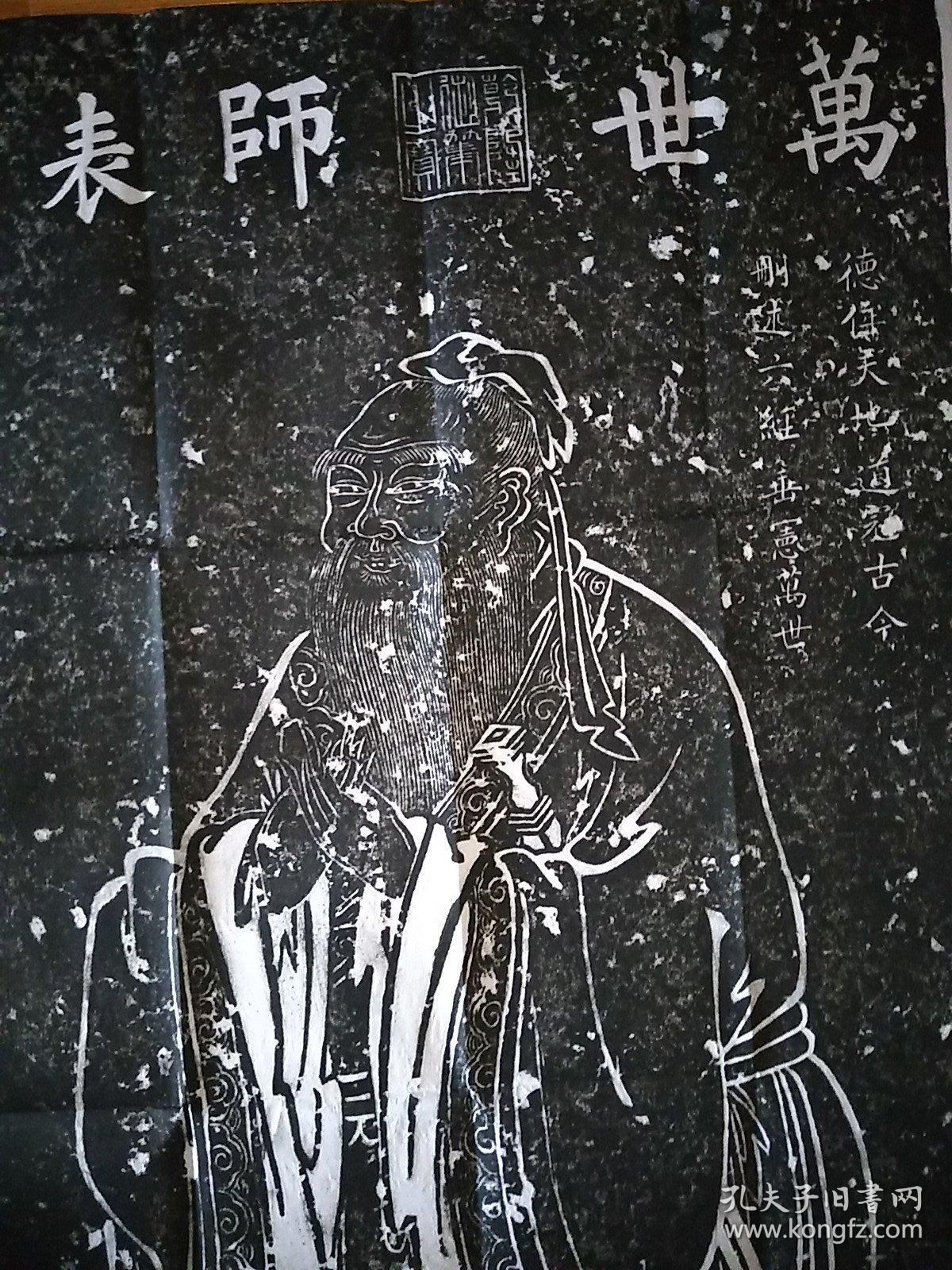 唐吴道子画孔子像万世师表拓片