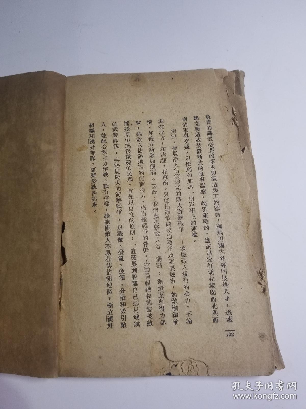 珍本红色书籍斯诺著作西北的红星