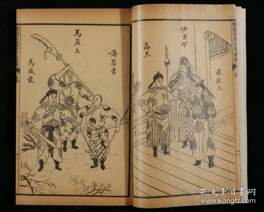 绣像永庆升平四卷百回