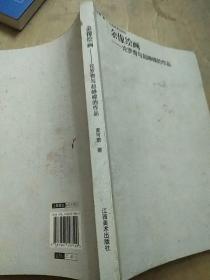 余像绘画：——论罗奇与赵峥嵘的作品