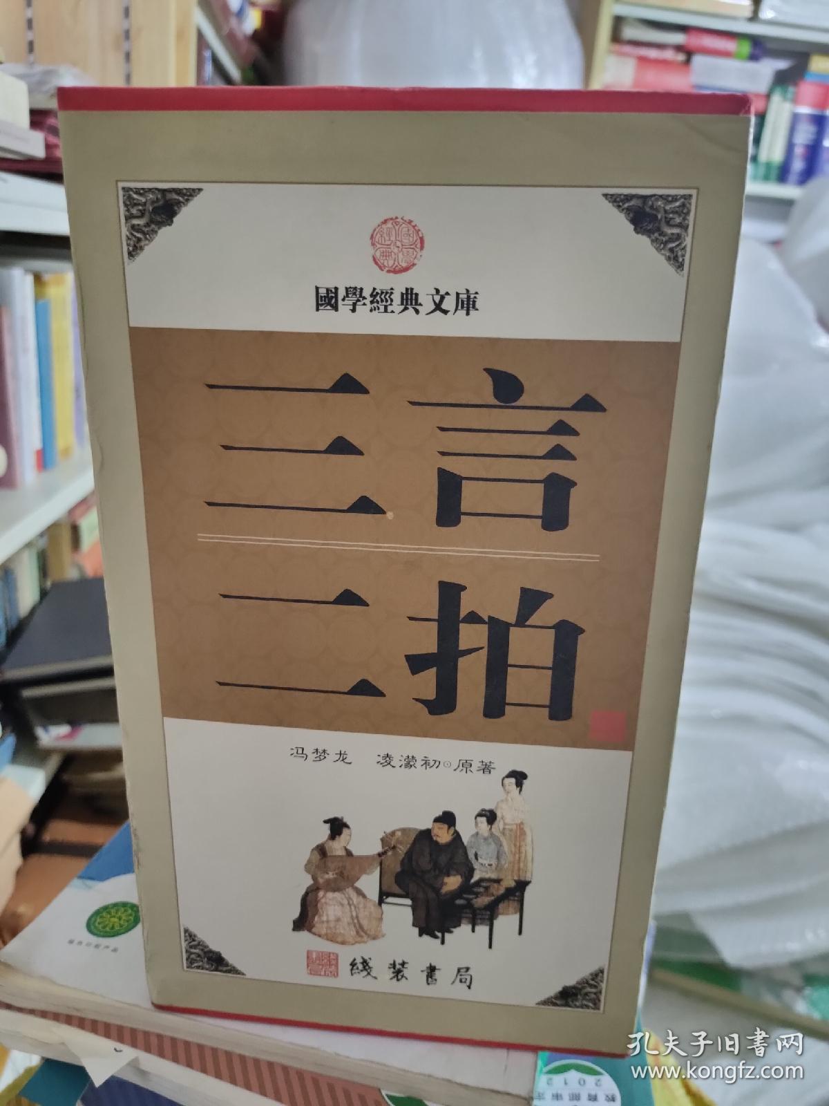 三言二拍(全五册)