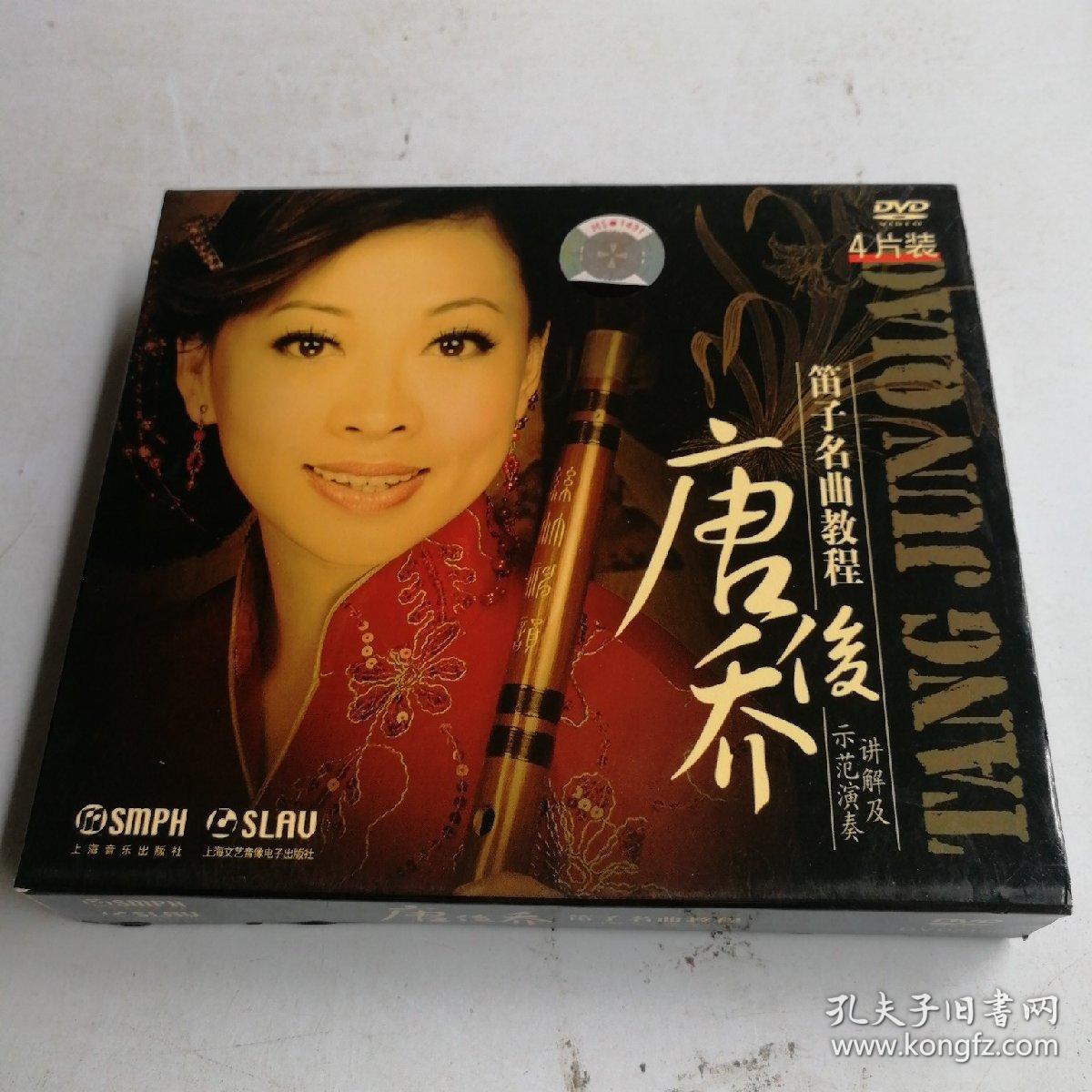 唐俊乔 笛子名曲教程(dvd4片装 )