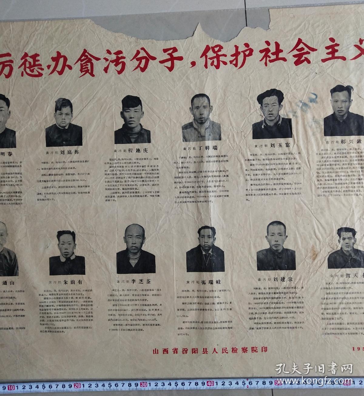 三反五反"严厉惩办贪污分子,保护社会主义财产"!