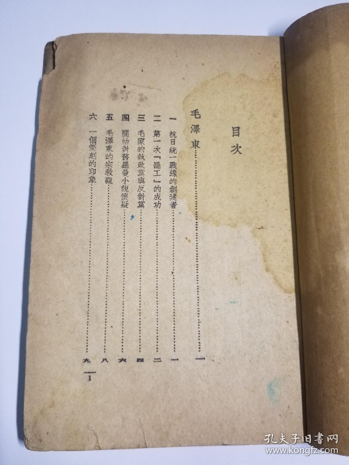 珍本红色书籍斯诺著作西北的红星