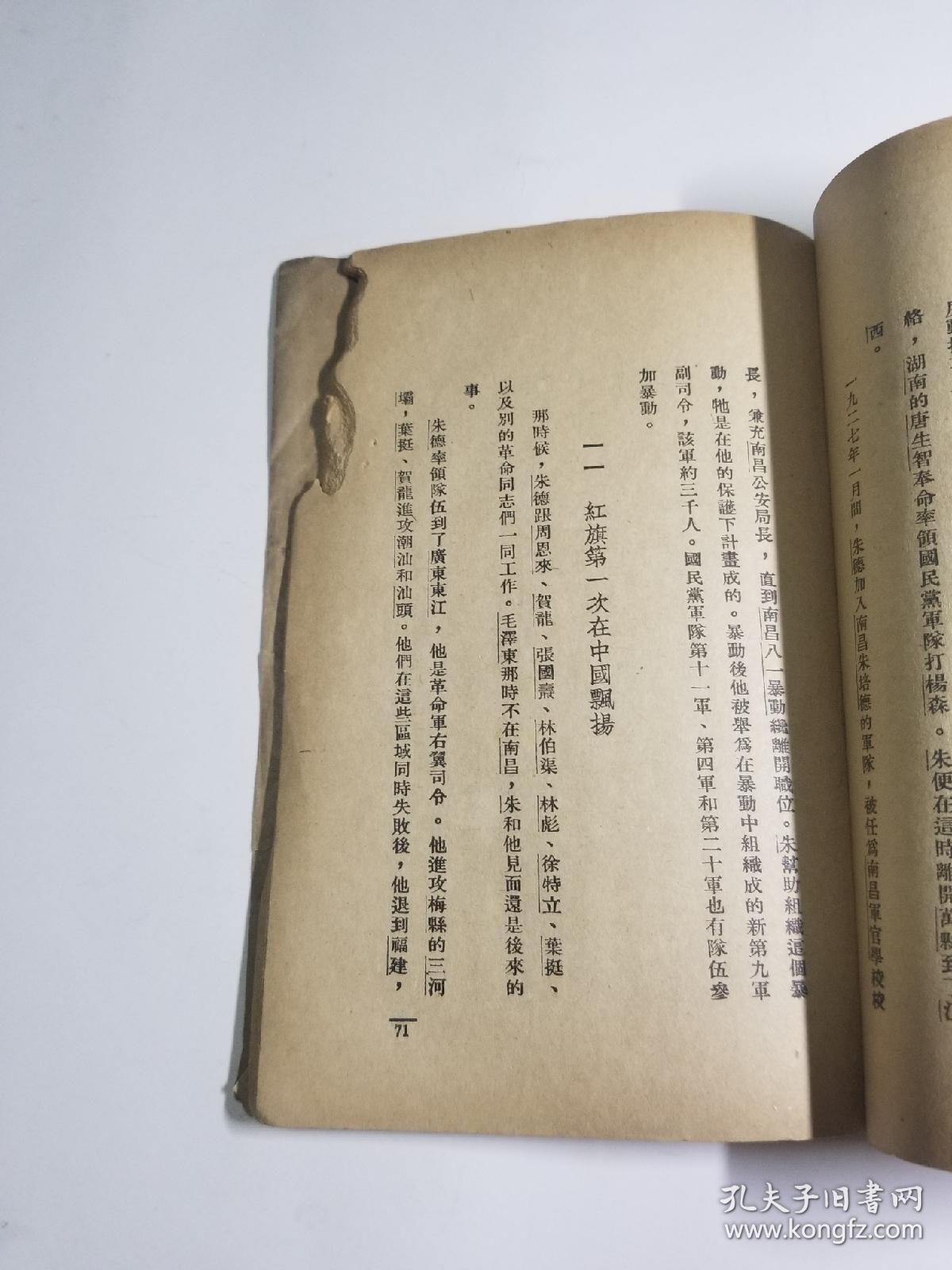 珍本红色书籍斯诺著作西北的红星