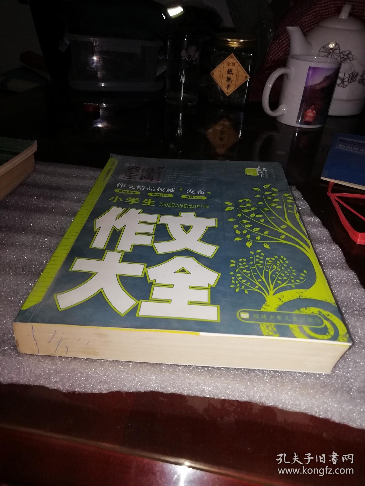 小学生分类作文大全 孔夫子旧书网